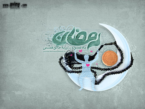 عکس نوشته ویژه ماه رمضان