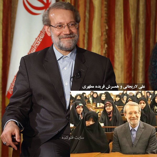 همسر علی لاریجانی خانم فریده مطهری + بیوگرافی کامل