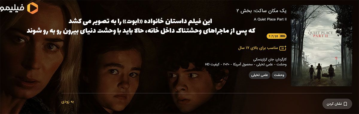 «یک مکان ساکت: بخش ۲» را در فیلیمو تماشا کنید