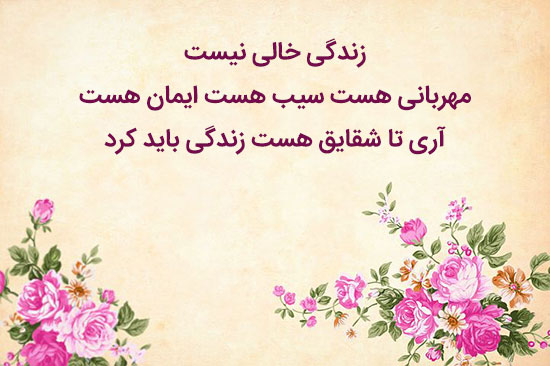 شعر سهراب سپهری در مورد زندگی