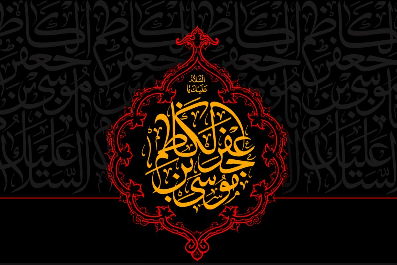 شهادت امام موسی کاظم