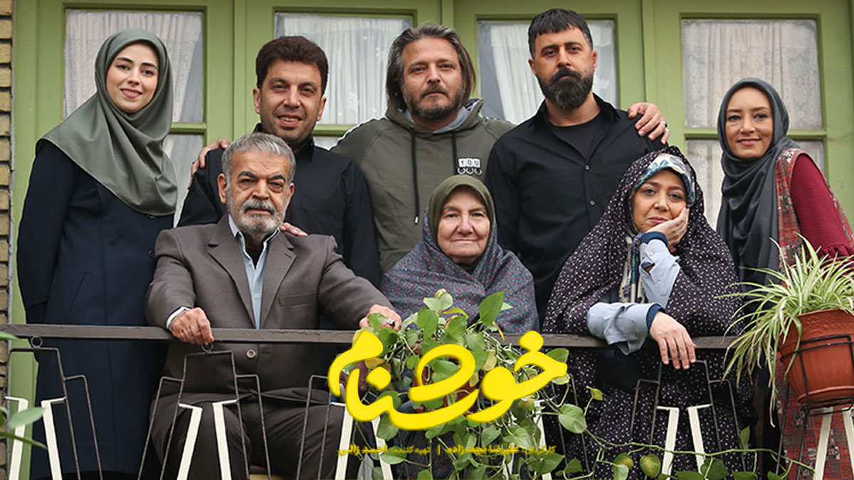 سریال خوشنام