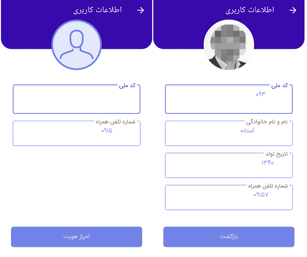 احراز هویت پلیس من