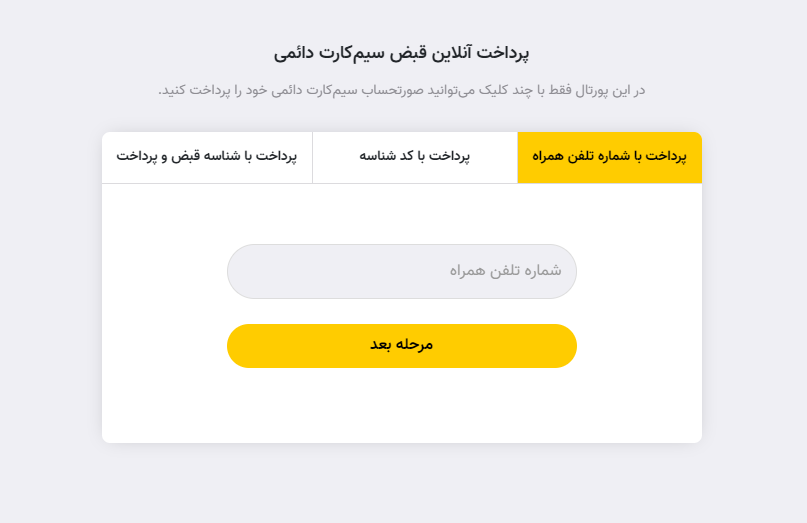 پرداخت صورتحساب