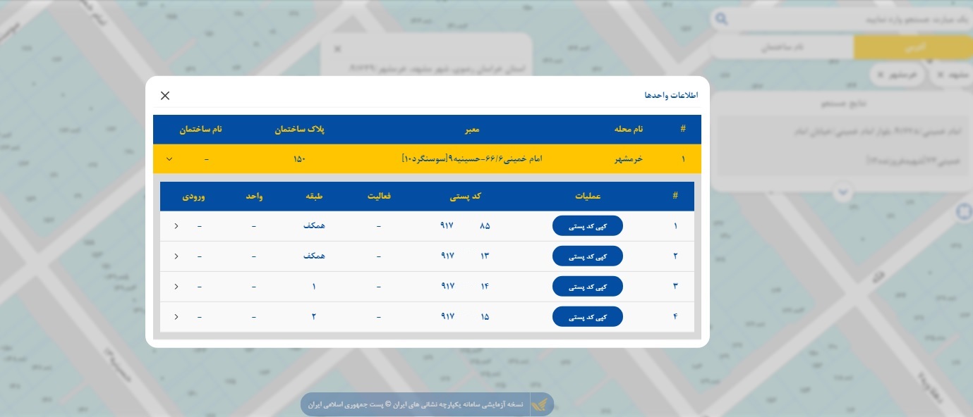 کد پستی از روی نقشه