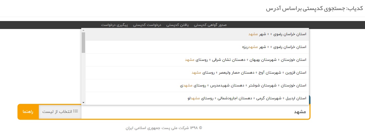 کد پستی از روی آدرس