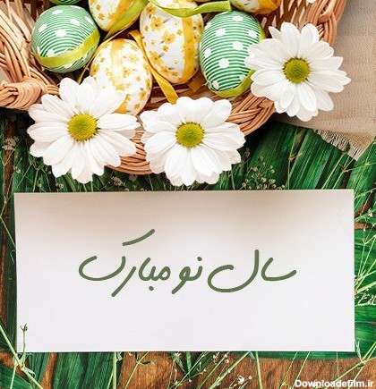 عکس نوشته جدید سال نو مبارک