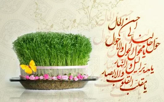 متن تبریک عید نوروز