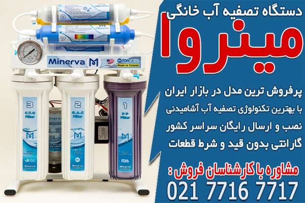 بهترین دستگاه تصفیه آب خانگی در تبریز