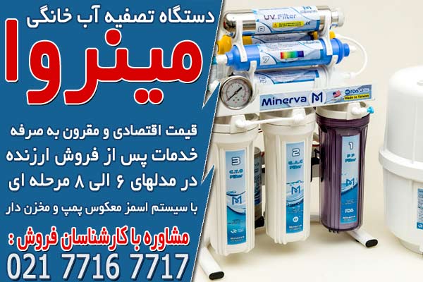 قیمت انواع دستگاه تصفیه آب خانگی