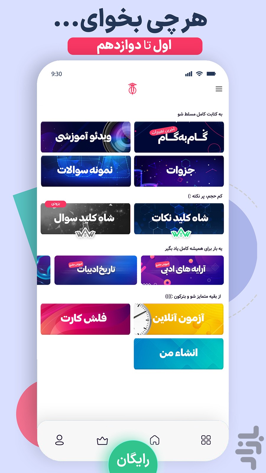 نمایی از اپ آموزشی — مای درس